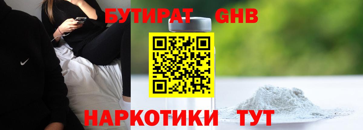 Бутират жидкий экстази Кемерово