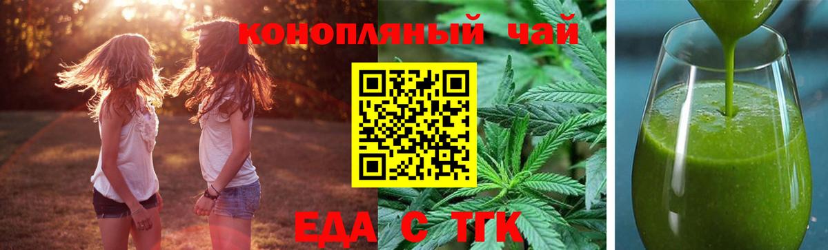 Еда ТГК конопля  Вход с VPN  Кемерово 