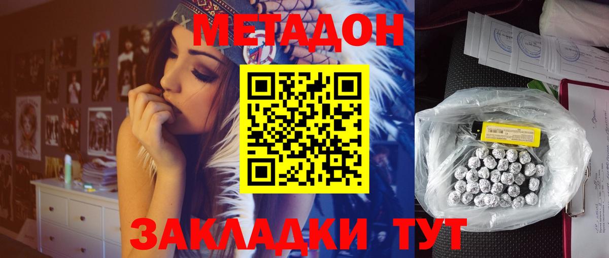 Метадон кристалл  Метадон methadone  Вход с VPN  Кемерово 